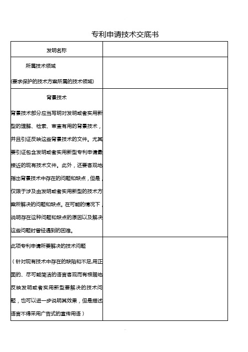 技术交底书(范文)