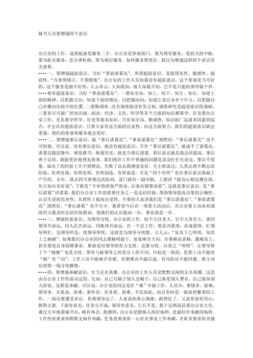 秘书人员要增强四个意识