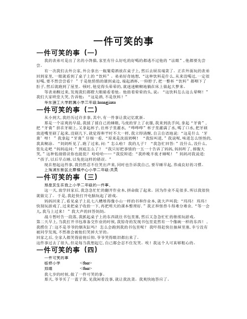 一件可笑的事作文共九篇