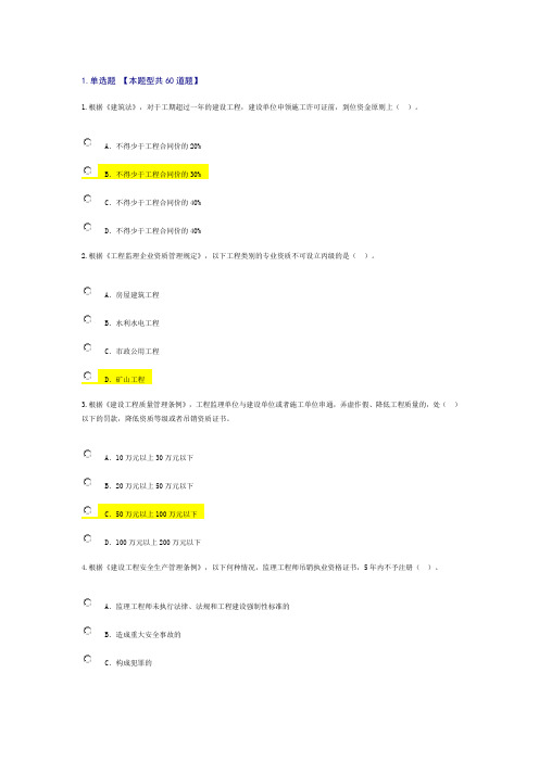 监理工程师继续教育公需课试题(80分)