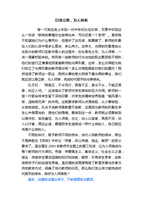 以身立教，为人师表