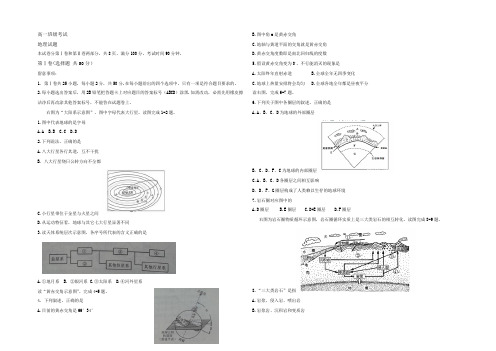 山东省泰安市2021-2022学年高一上学期期末考试地理试题 Word版含答案