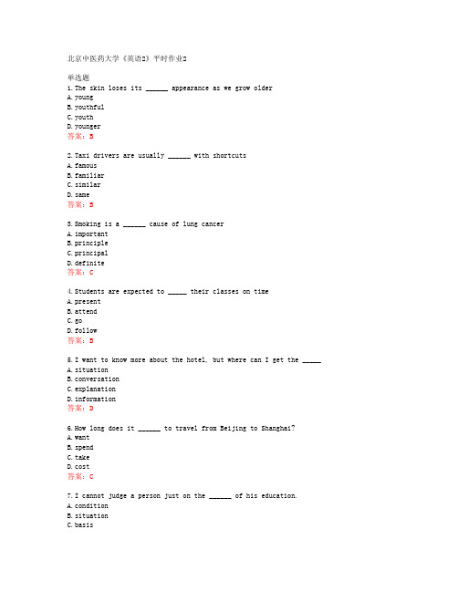 20春北京中医药大学《英语2》平时作业2答案43645