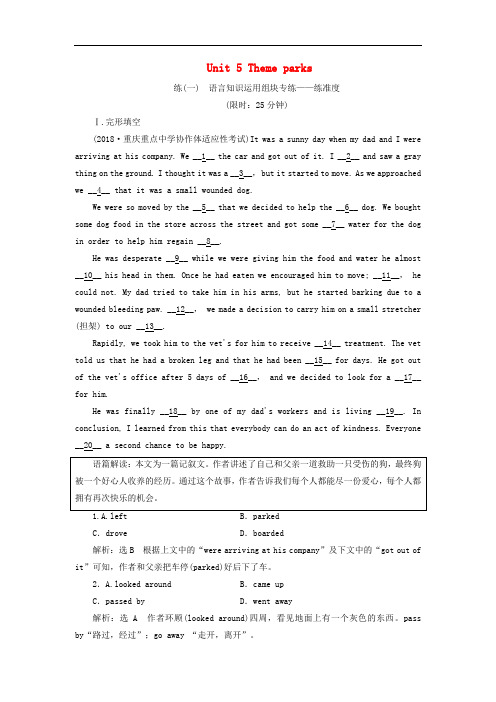 高考英语一轮复习 Unit 5 Theme parks高考拆组训练 新人教版必修4