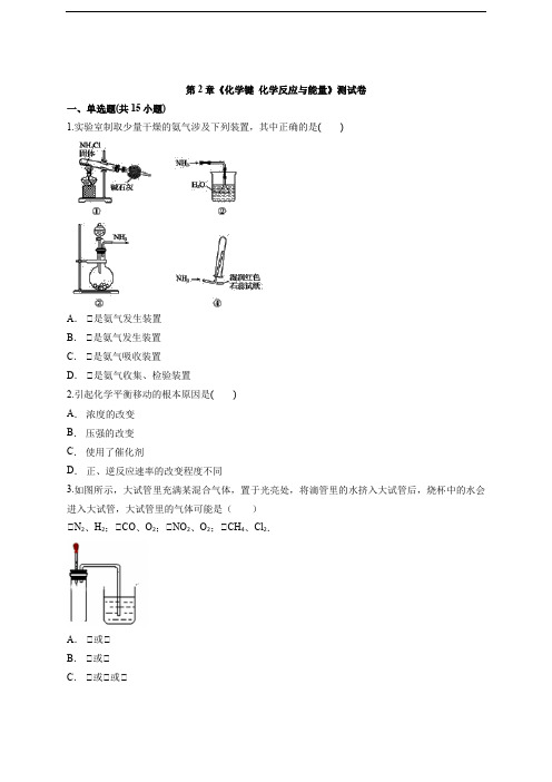 高中化学必修2鲁科版本第2章《化学键  化学反应与能量》测试卷