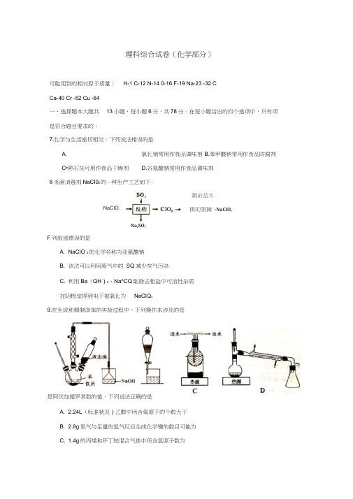 湖北省2019届高三化学1月模拟调研考试试题