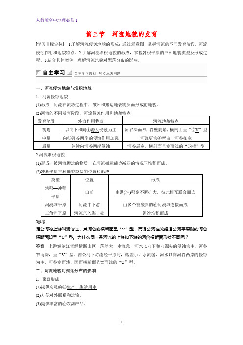 高中地理必修1课时作业4：4.3.河流地貌的发育练习题