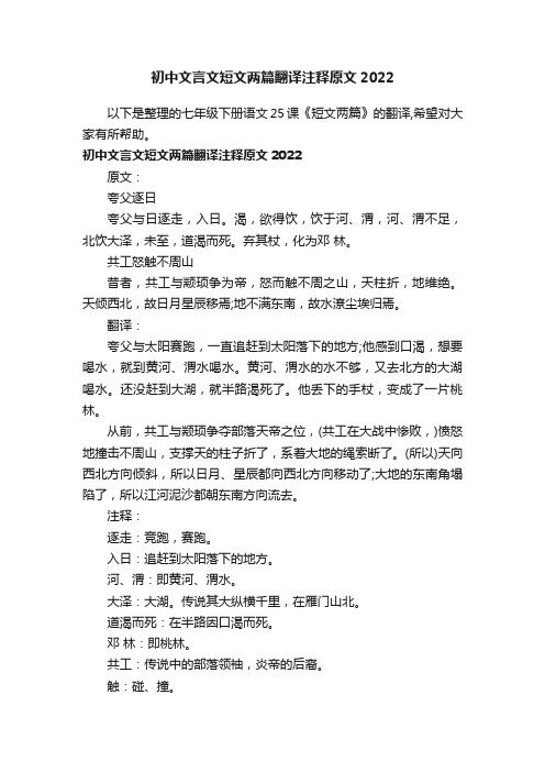 初中文言文短文两篇翻译注释原文2022