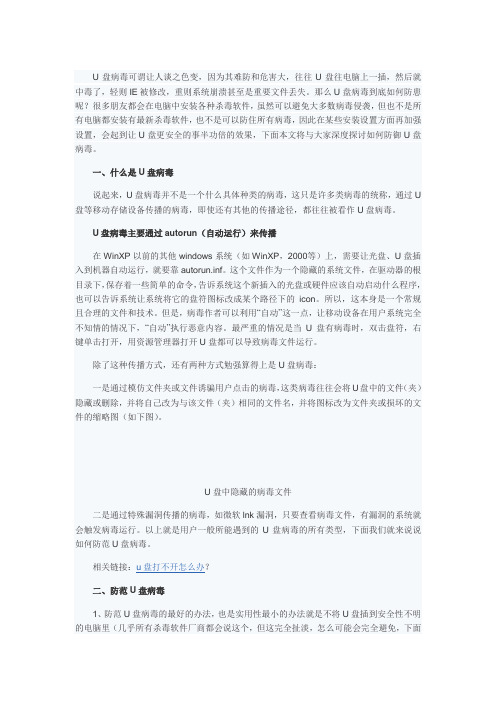 如何防御U盘病毒 U盘防止中病毒技巧