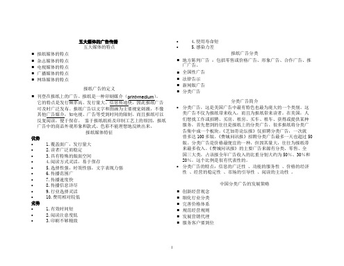 五大媒体的广告传播