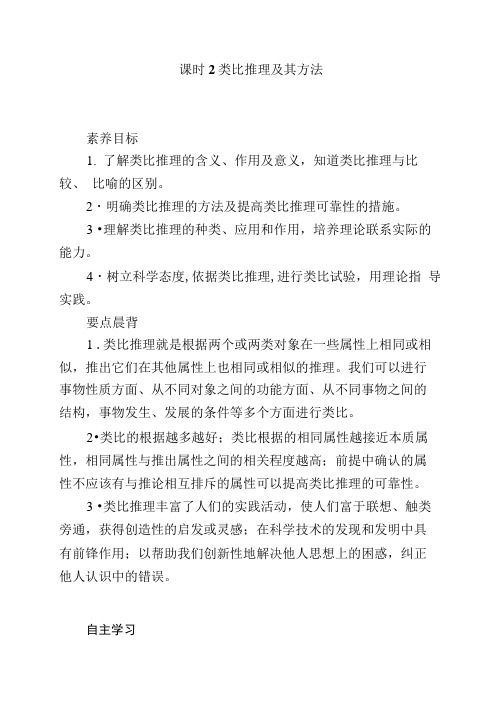 新教材2020-2021学年高中政治部编版选择性必修3学案-7.课时2-类比推理及其方法含解析