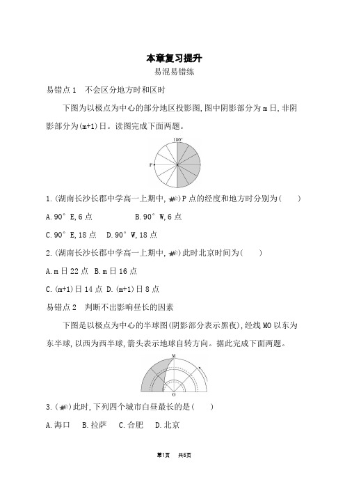 人教版高中地理选择性必修第1册 第一章 地球的运动 本章复习提升