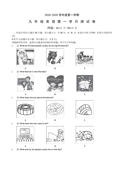 2024-2025学年度第一学期九年级英语第一学月测试卷