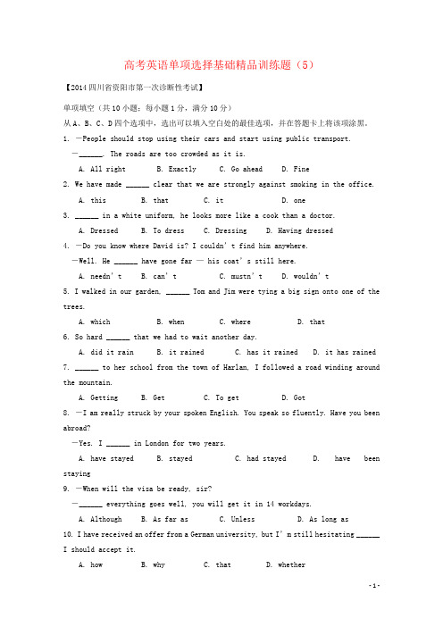 高考英语单项选择基础精品训练题(5)