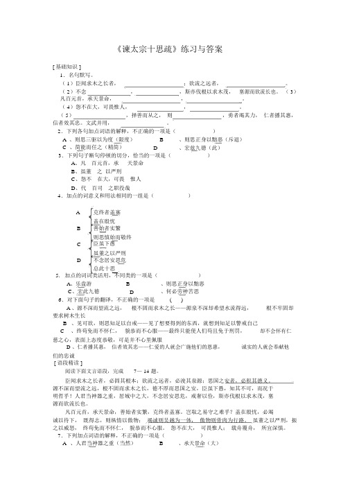 《谏太宗十思疏》练习与答案