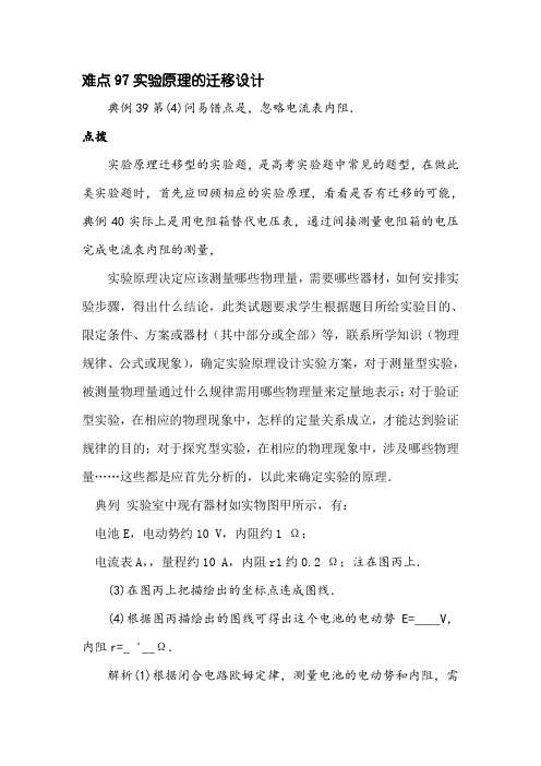 高考物理难点解读:实验方案的创新设计