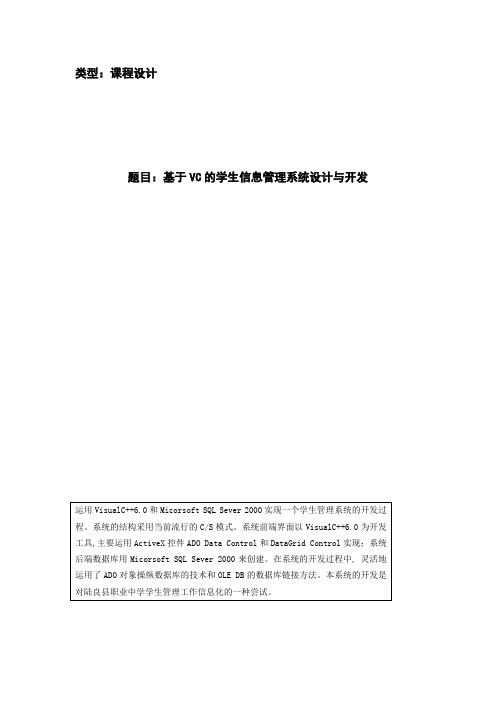 基于VC的学生信息管理系统设计与开发