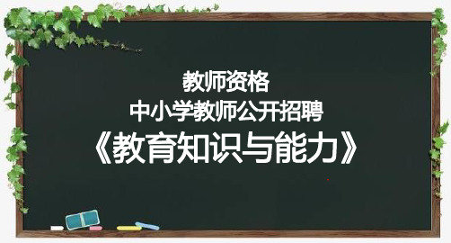 教师资格证及中小学教师公开招聘-教育知识与能力-第二章学校制度的产生与发展