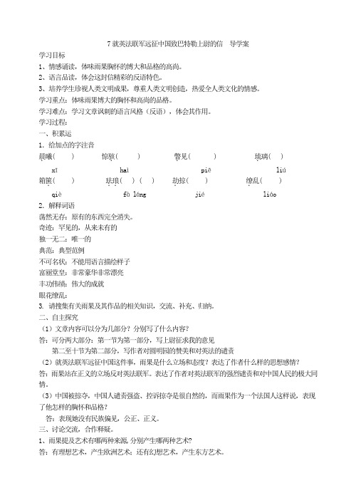 7就英法联军远征中国致巴特勒上尉的信 导学案