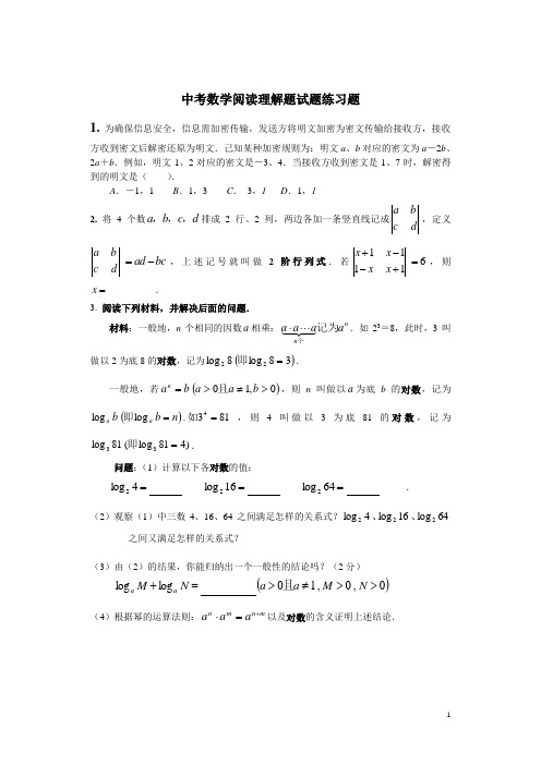 (完整版)中考数学阅读理解题试题练习题