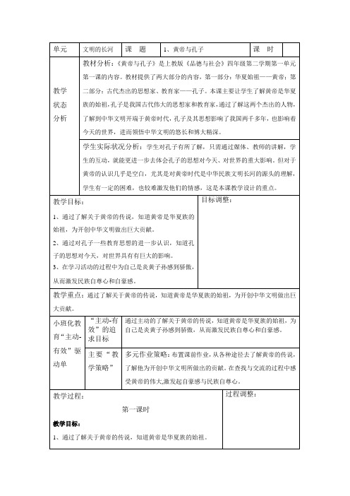 最新上教版《品德与社会》四年级下册全册教案76页