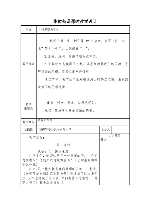 集体备课我多想去看看教学设计