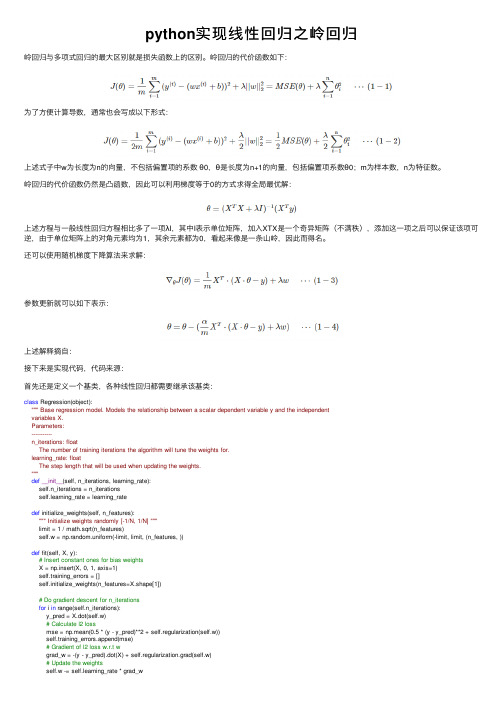 python实现线性回归之岭回归