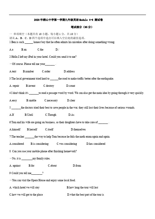 2020学年浙江省温州市绣山中学第一学期九年级英语Module 4-6 测试卷(无答案)