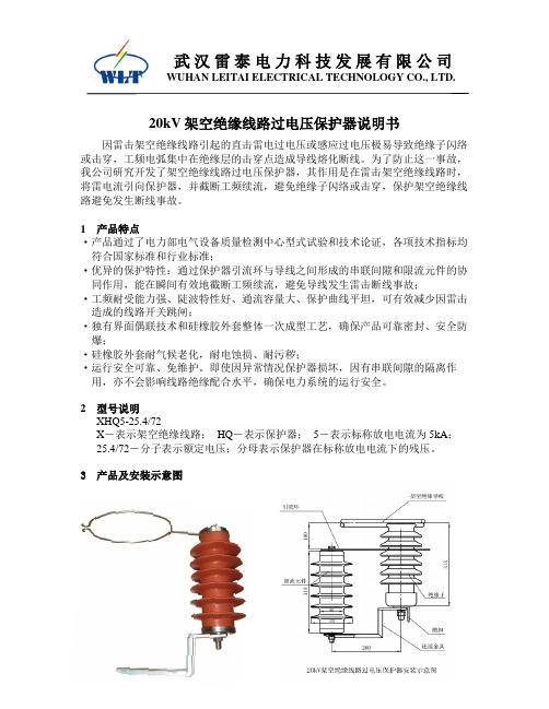 20kV架空绝缘线路过电压保护器说明书