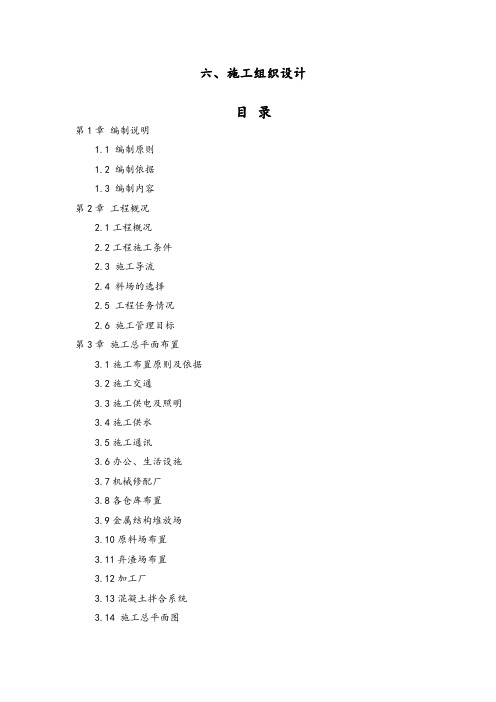 国家湿地水生态修复与保护一期工程施组组织设计大学论文