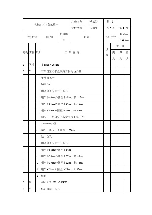 零件加工工艺编制实心轴工艺编制示例