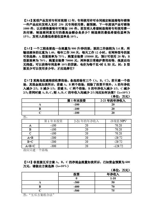 第三章习题秦曦资料讲解