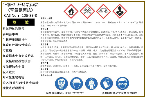 危险化学品安全告知(新版)