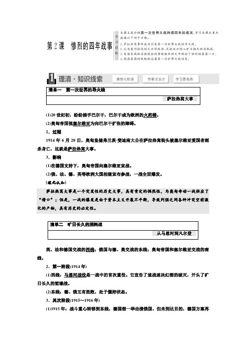 高二历史岳麓版选修三讲义第一单元第2课惨烈的四年战事