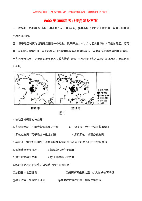 2020年海南高考地理真题(含答案)