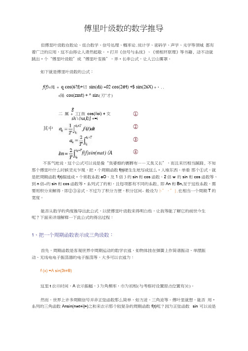 傅里叶系数的推导