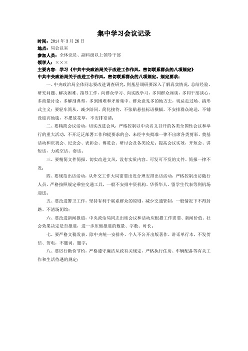 集中学习会议记录