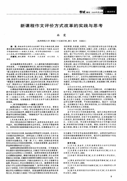 新课程作文评价方式改革的实践与思考