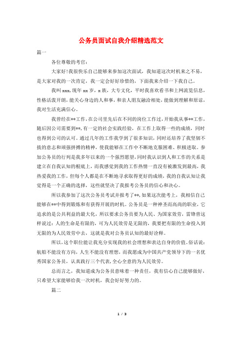 公务员面试自我介绍精选范文