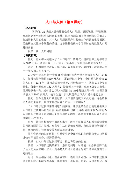 《人口与人种》word教案 (公开课一等奖)2020年人教版地理 (7)