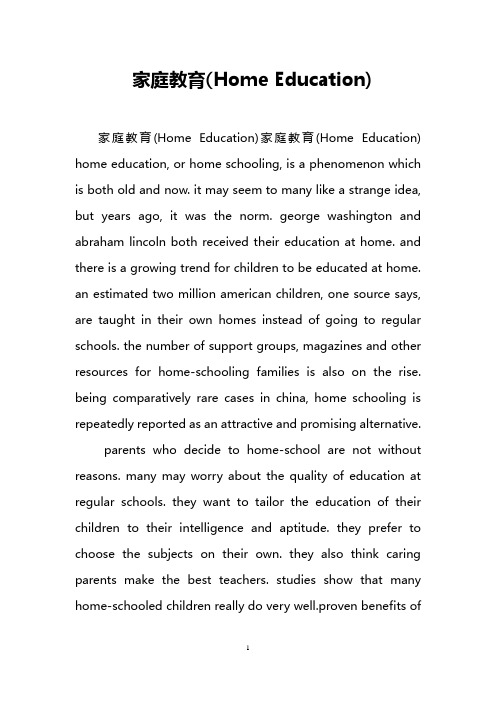 家庭教育(Home Education)