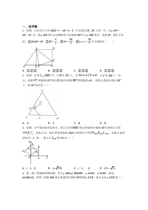 【浙教版】初三数学上期中第一次模拟试卷(附答案)