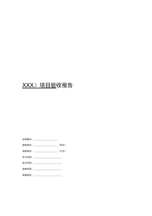 网络工程验收报告