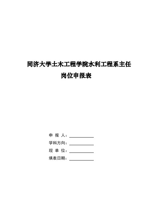 山东财经大学会计学院院长岗位