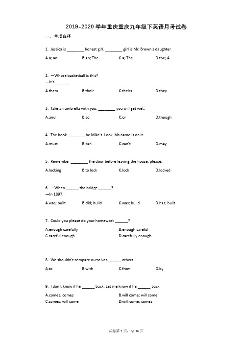 2019-2020学年重庆重庆九年级下英语月考试卷