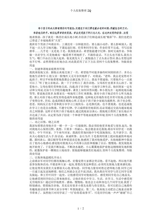 新疆兵团第五师八十八团学校初中教师论文育人心得篇关注孩子成长中的一点一滴