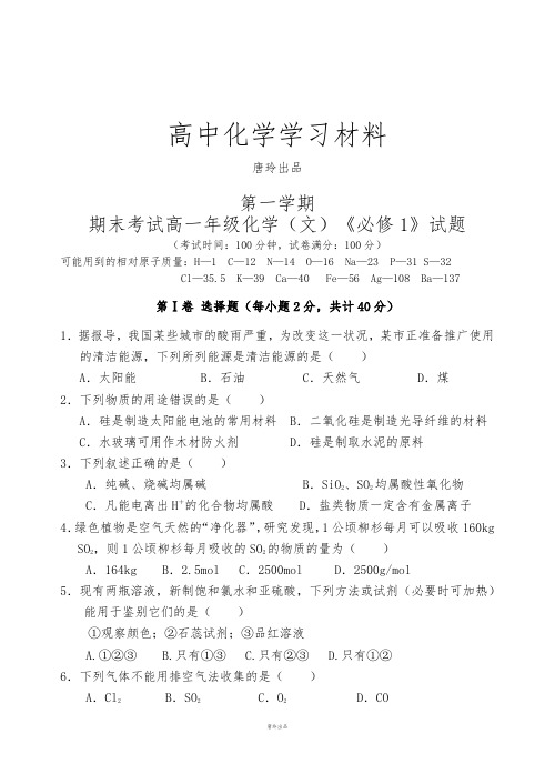 人教版必修一高中化学期末考试高一年级化学.docx