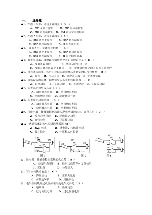 《电气传动与可编程控制器(PLC)》-选择题含答案