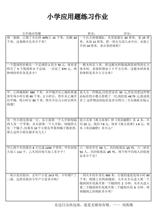 应用题提高练习(五数)34