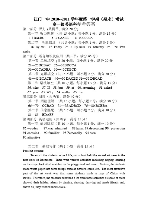 人教版高中英语必修一高一英语期末答案